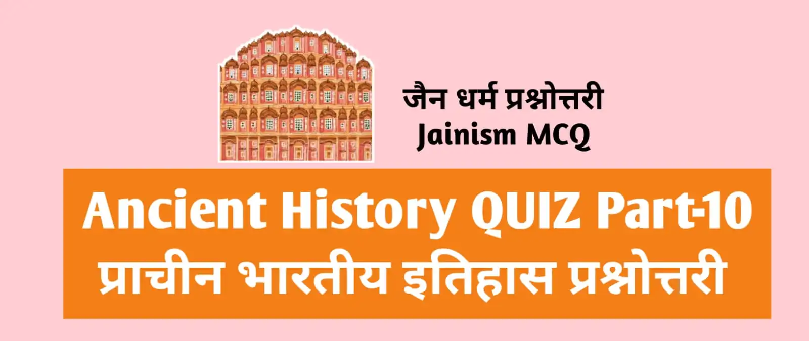 Ancient History Quiz Part-10 Mcq