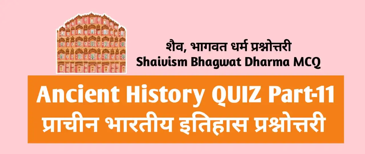 Ancient History Quiz Part-11 Mcq