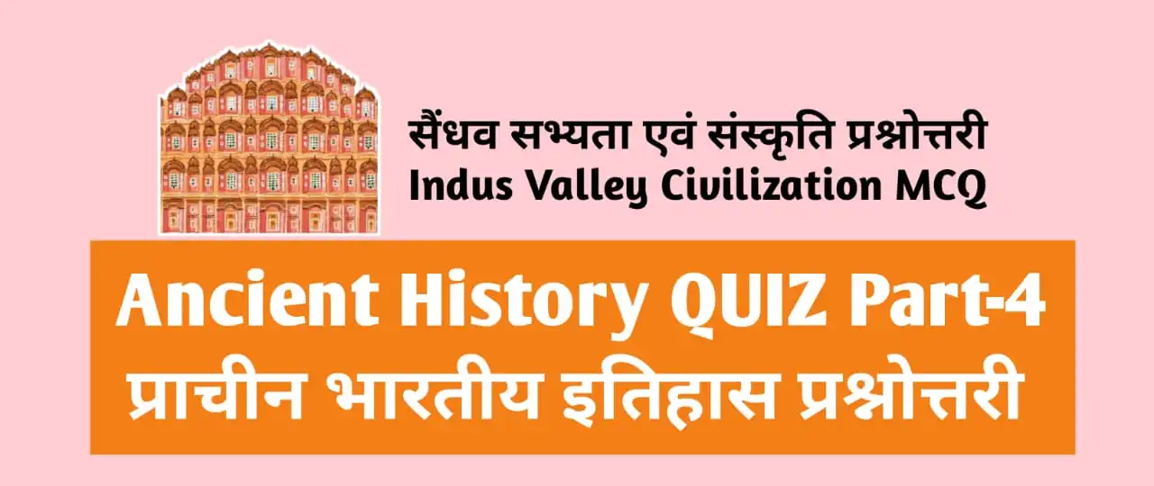 Ancient History Quiz Part-4 Mcq