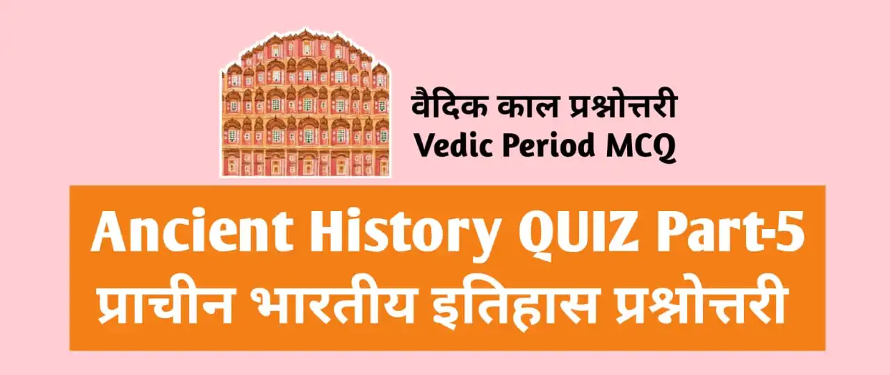 Ancient History Quiz Part-5 Mcq