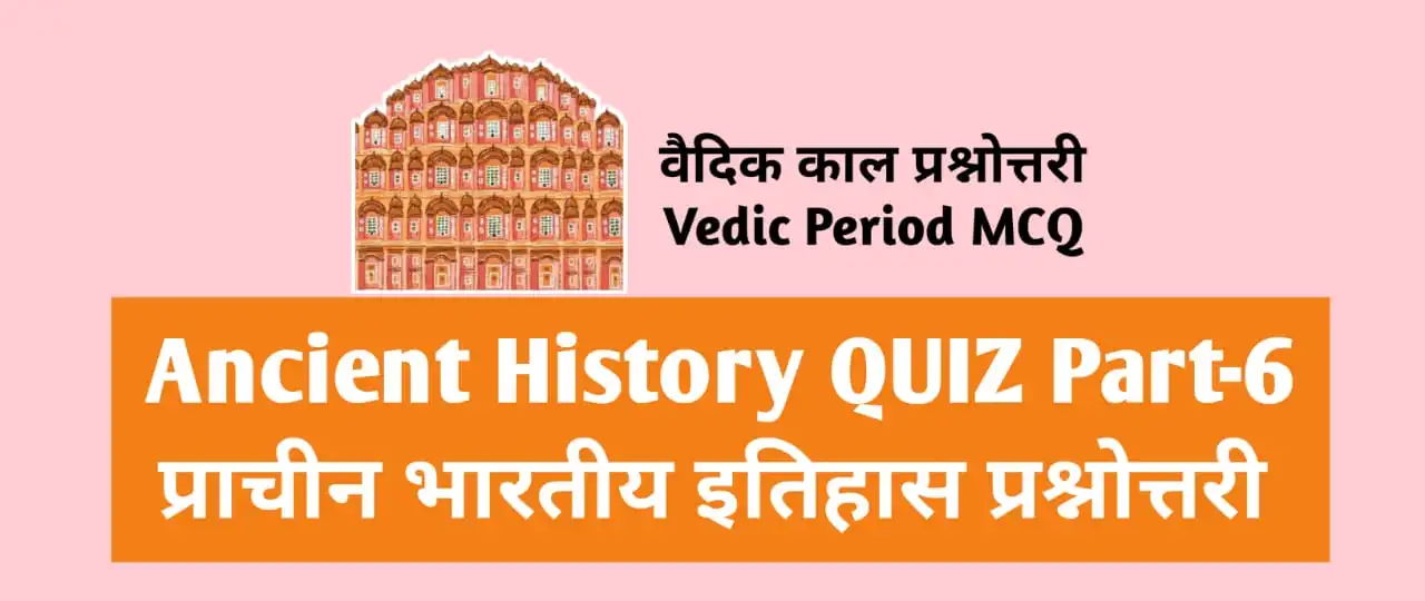 Ancient History Quiz Part-6 Mcq