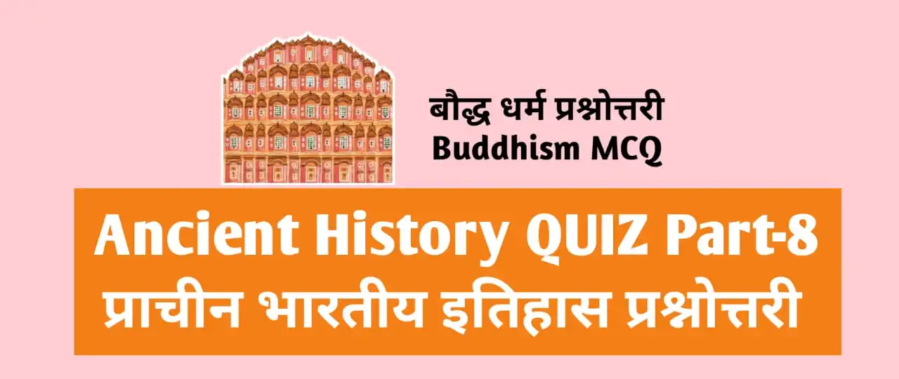 Ancient History Quiz Part-8 Mcq