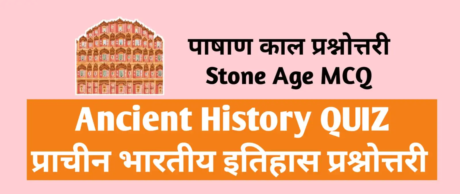Ancient Indian History Quiz Mcq