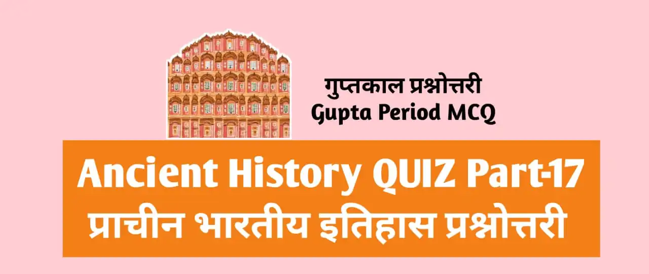 Ancient History Quiz Part-17 Mcq