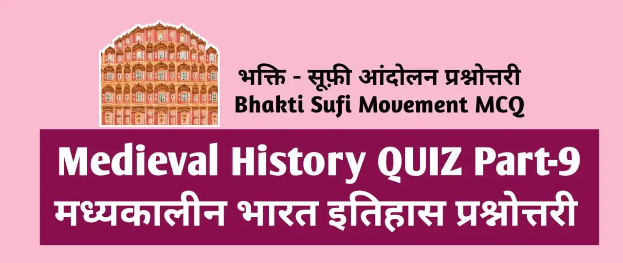 Bhakti-Sufi Movement Quiz