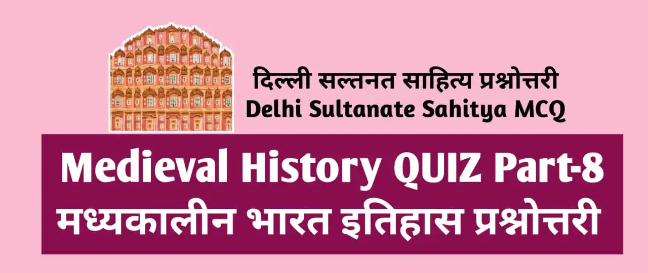 Delhi Sultanate-Sahitya Quiz