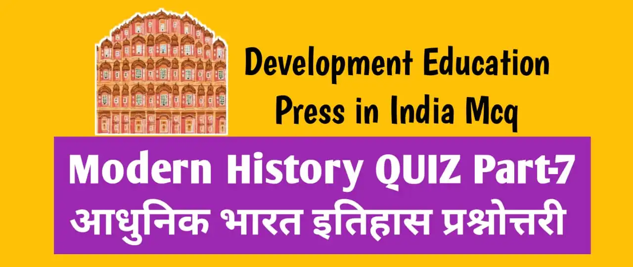 Development Education-Press In India MCQ