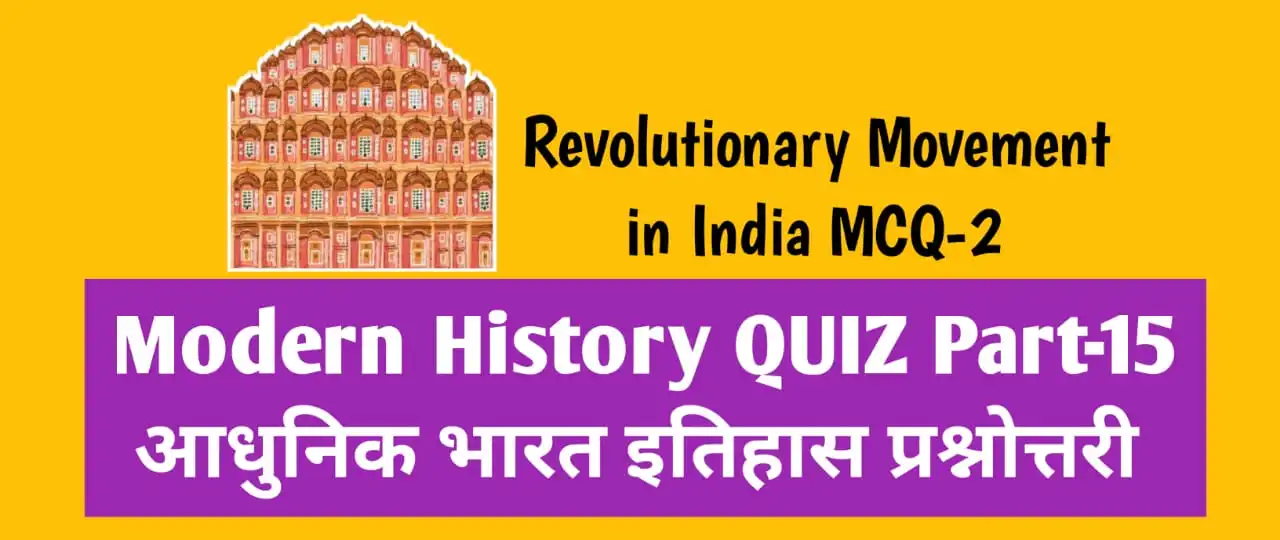 Revolutionary Movement in India Mcq-2