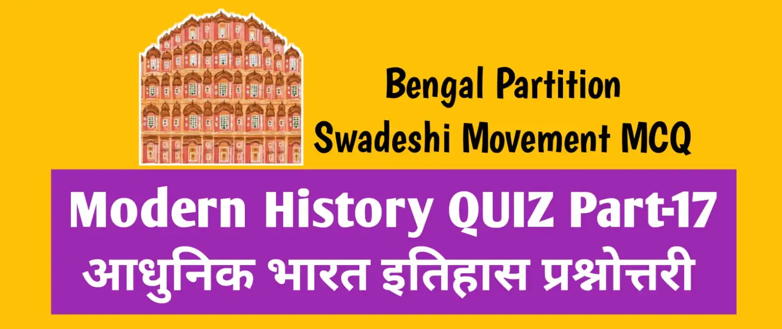 Bengal Partition Swadeshi Movement Quiz