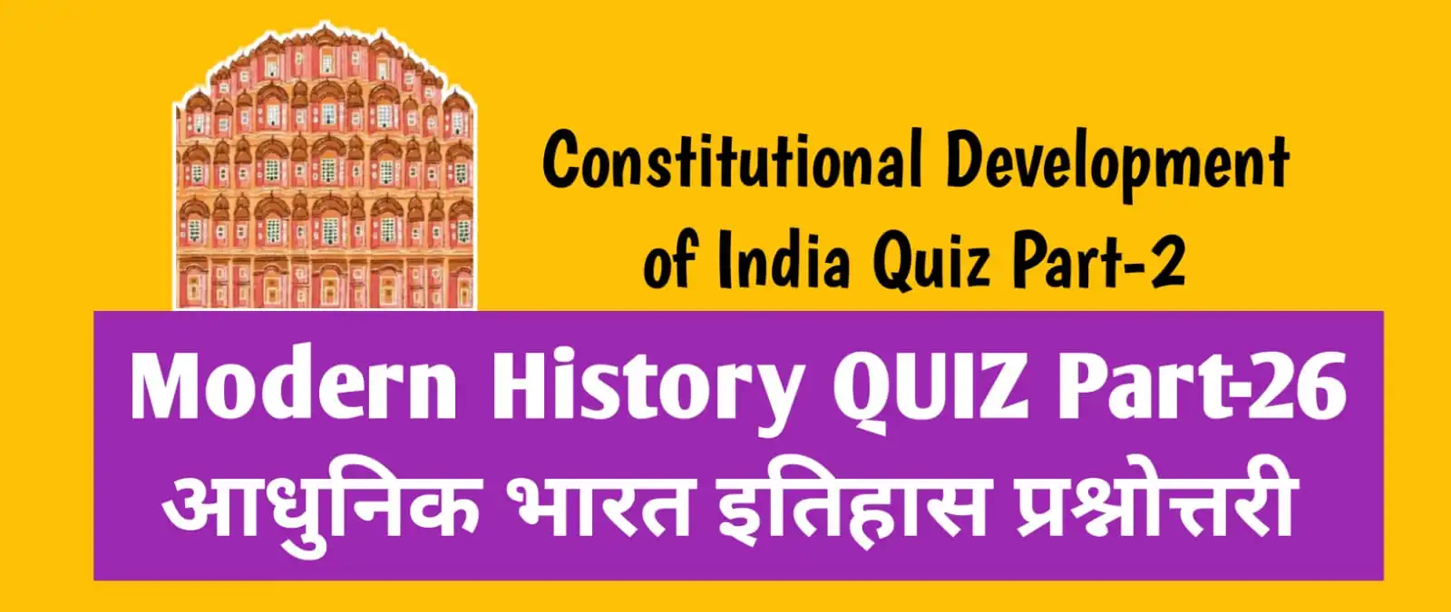 Constitutional Development of India Quiz Part-2
