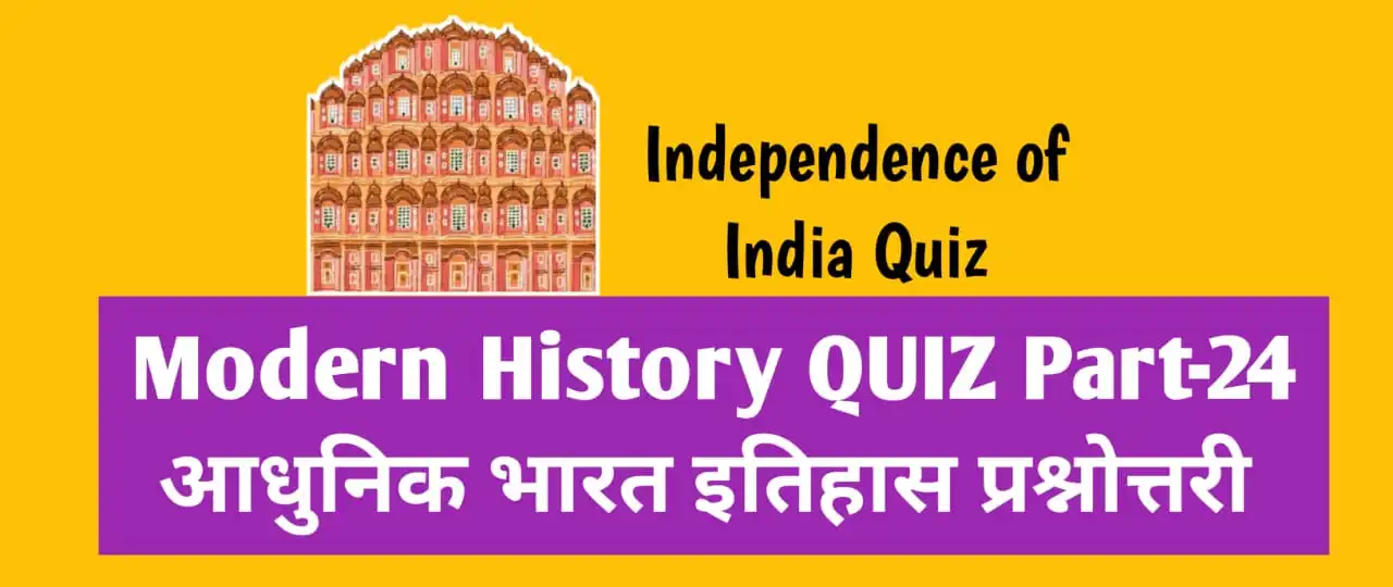 Independence Of India Quiz