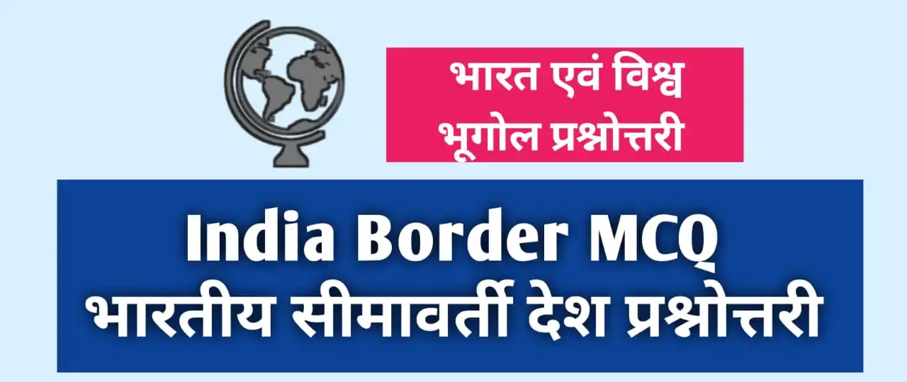 India Border MCQ