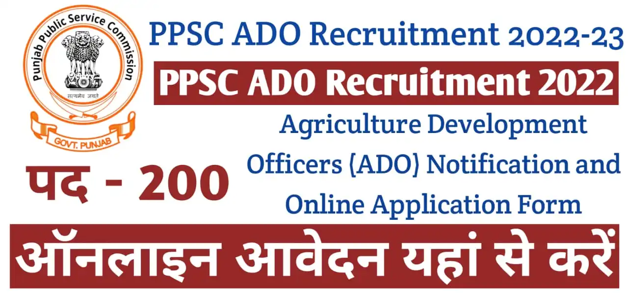 PPSC ADO Recruitment 2022