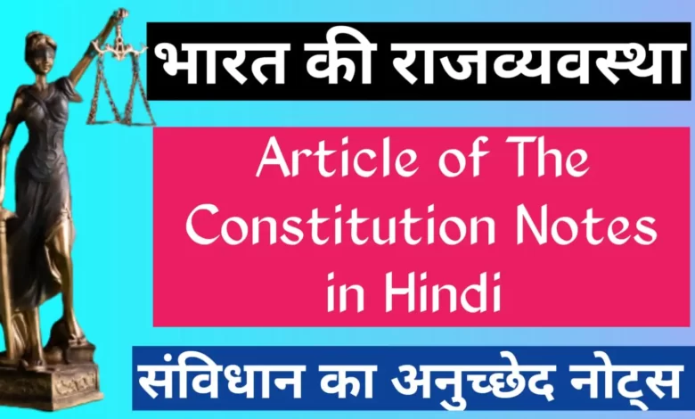 Article of The Constitution