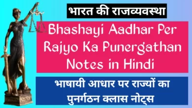 Bhashayi Aadhar Per Rajyo Ka Punergathan