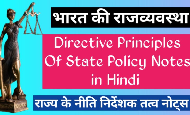 Directive Principles Of State Policy