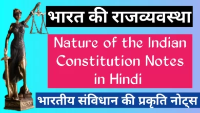 Nature of the Indian Constitution
