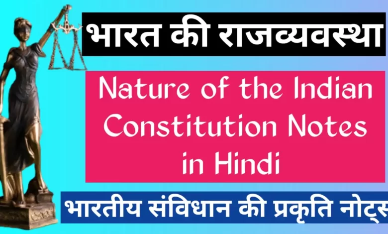 Nature of the Indian Constitution