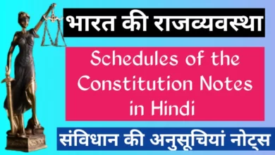 Schedules of the Constitution