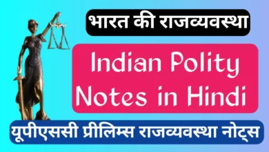 Indian Polity Notes in Hindi