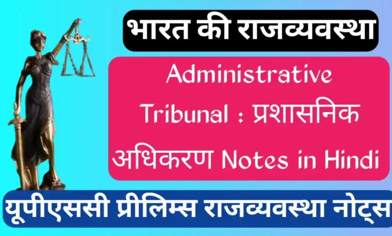 Administrative Tribunal