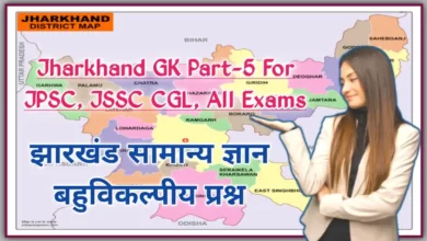Jharkhand GK Part-5