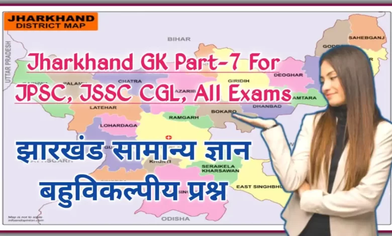 Jharkhand GK Part-7