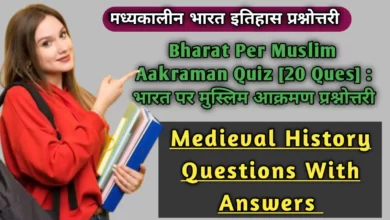 Bharat Per Muslim Aakraman Quiz