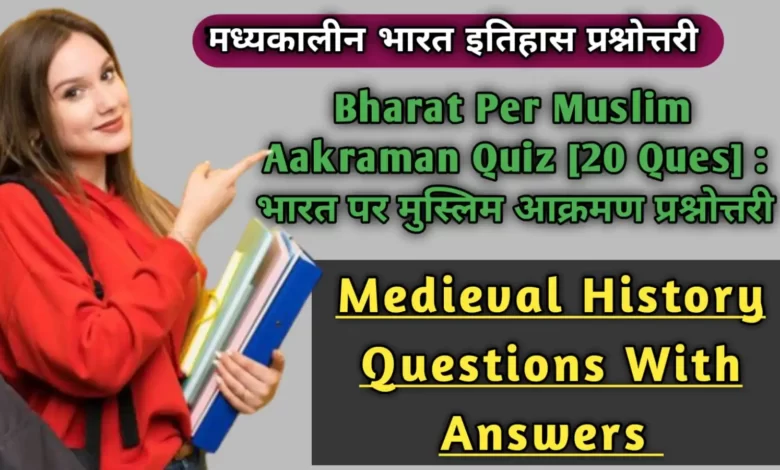 Bharat Per Muslim Aakraman Quiz