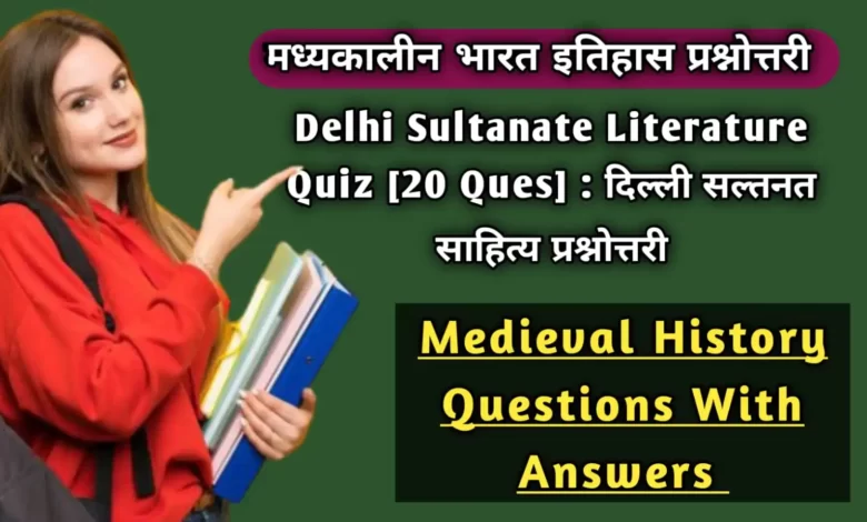 Delhi Sultanate Literature Quiz