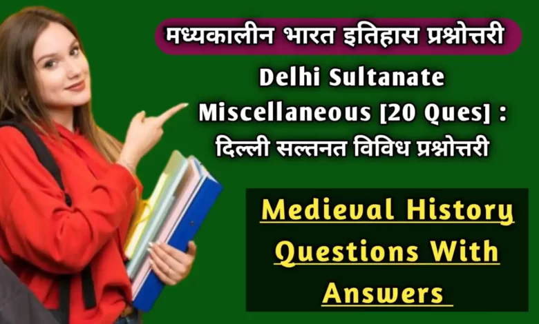 Delhi Sultanate Miscellaneous Quiz