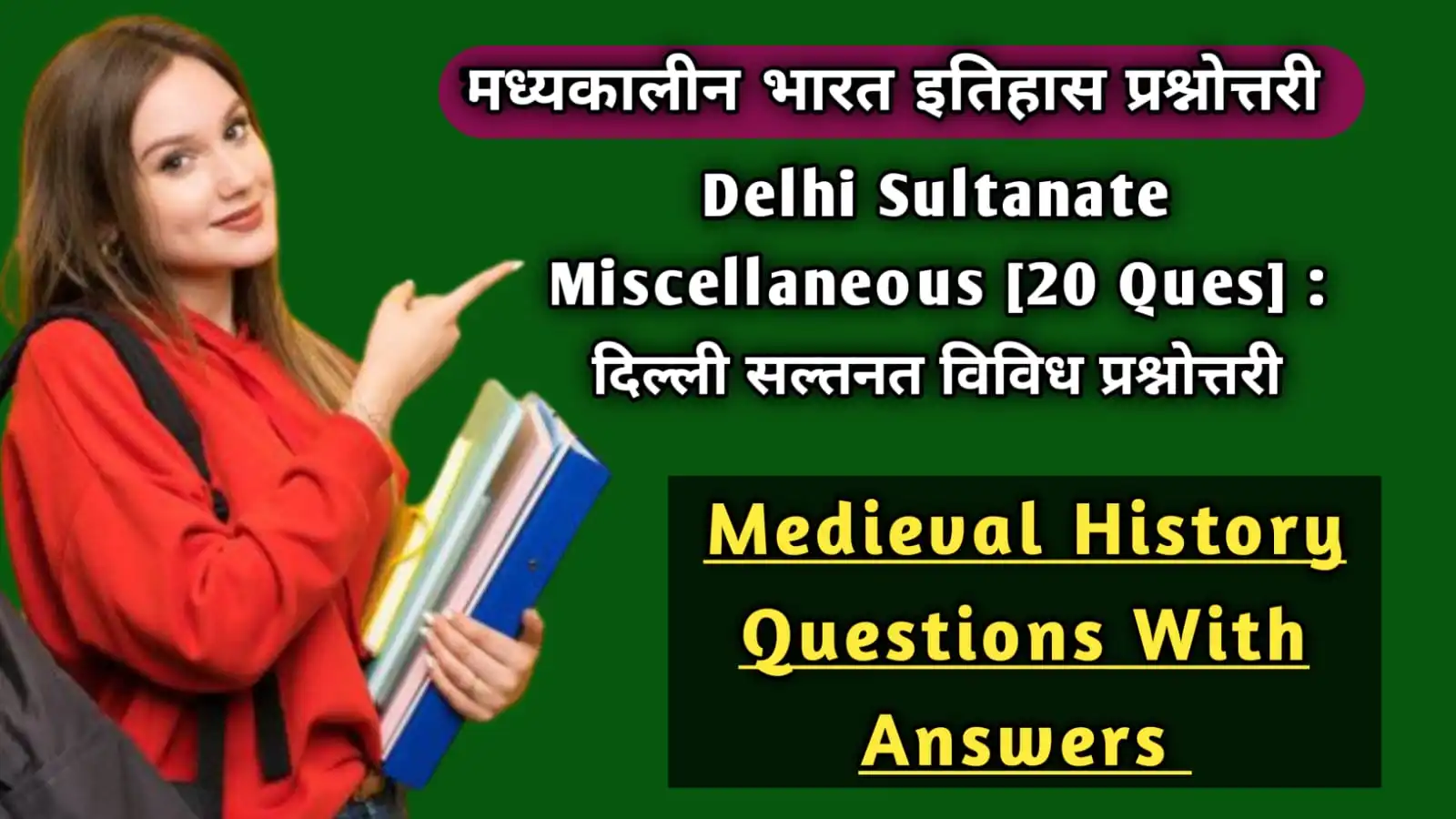 Delhi Sultanate Miscellaneous Quiz