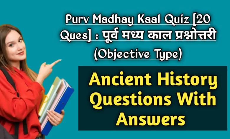 Purv Madhay Kaal Quiz
