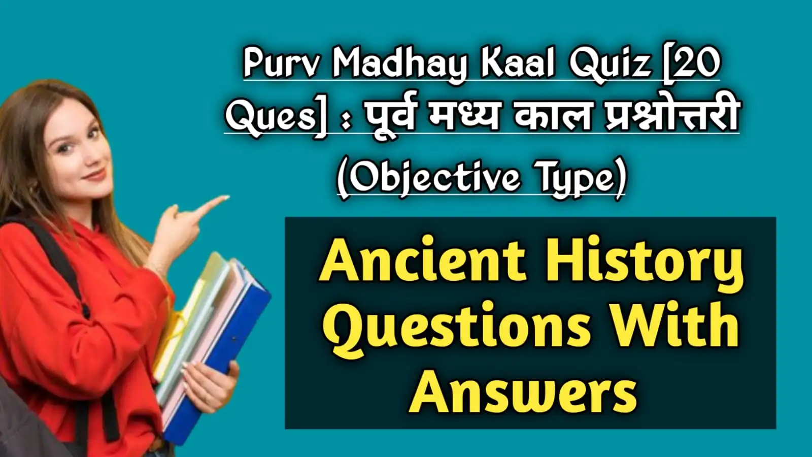 Purv Madhay Kaal Quiz