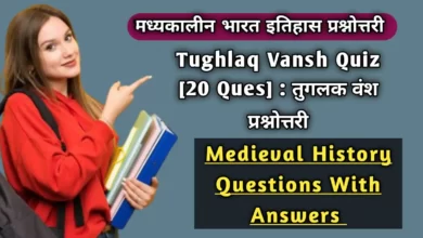 Tughlaq Vansh Quiz