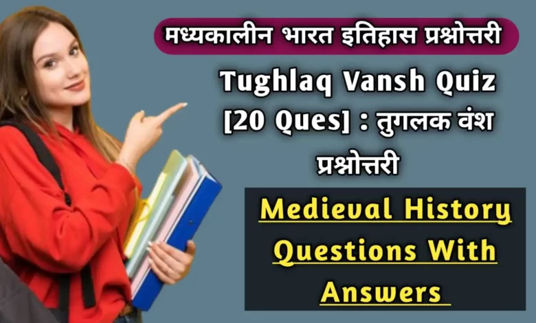 Tughlaq Vansh Quiz