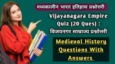 Vijayanagara Empire Quiz