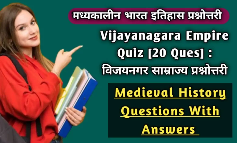 Vijayanagara Empire Quiz