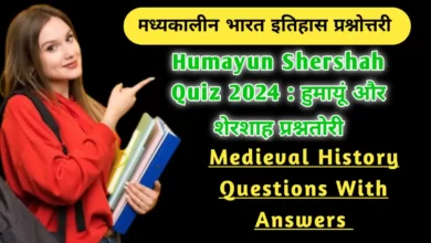 Humayun Shershah Quiz