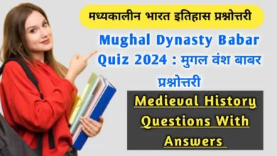 Mughal Dynasty Babar Quiz