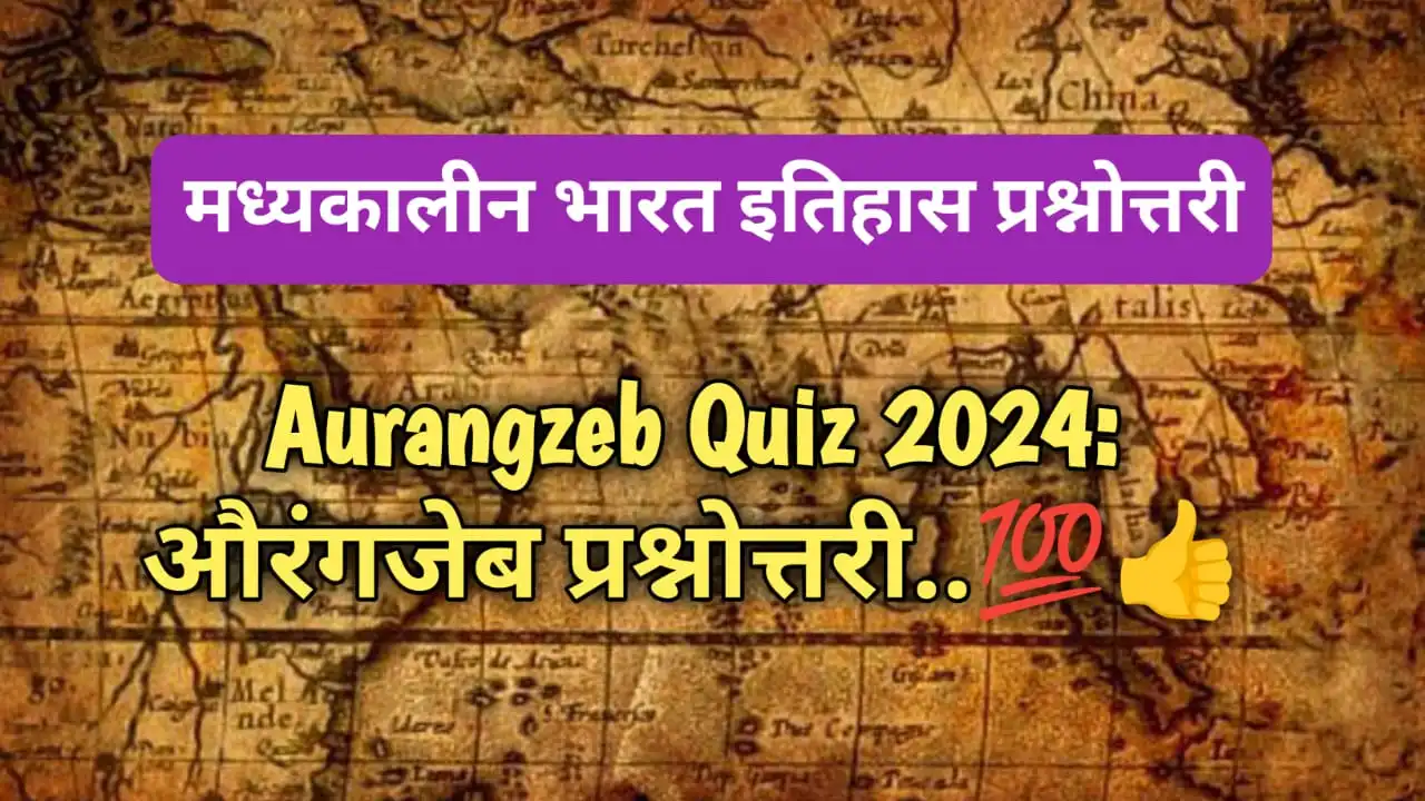 Aurangzeb Quiz