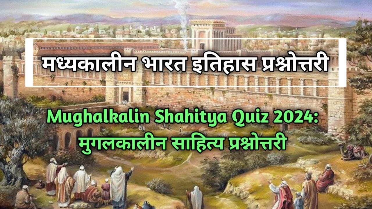 Mughalkalin Shahitya Quiz