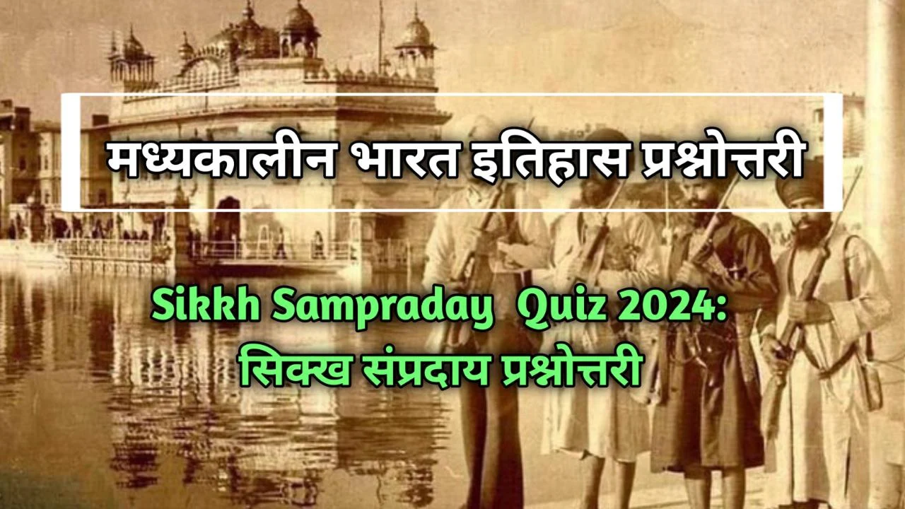 Sikh Sampraday Quiz